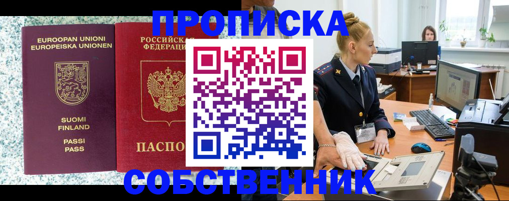 прописка 2025 в Нальчике