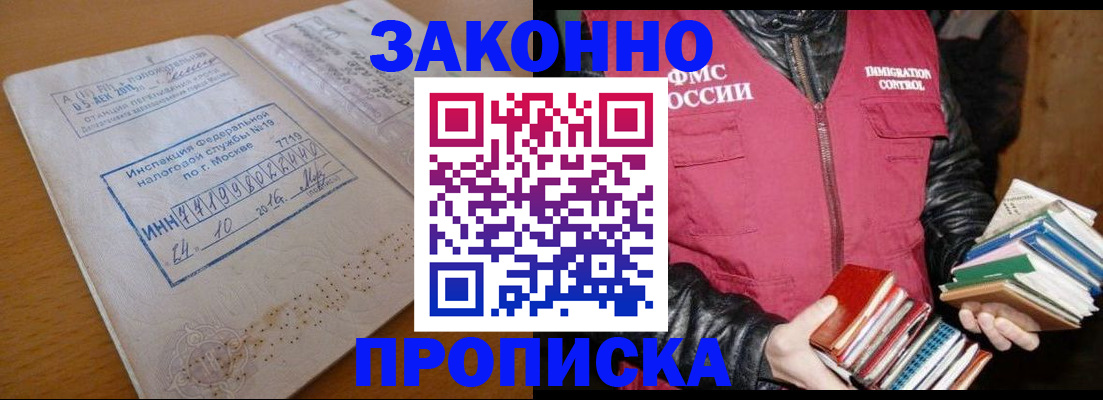 прописка для школы в Нальчике